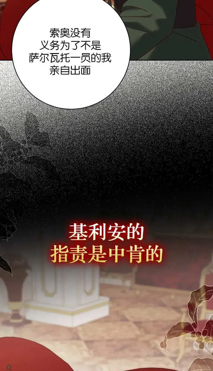 《黑幕未婚夫阻碍我的花路》第18话图83