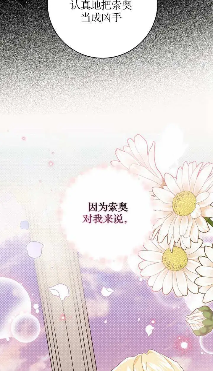 《黑幕未婚夫阻碍我的花路》第18话图85