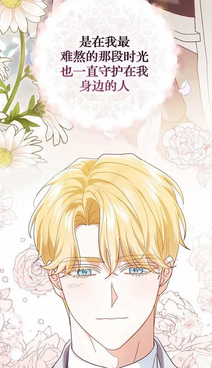 《黑幕未婚夫阻碍我的花路》第18话图87