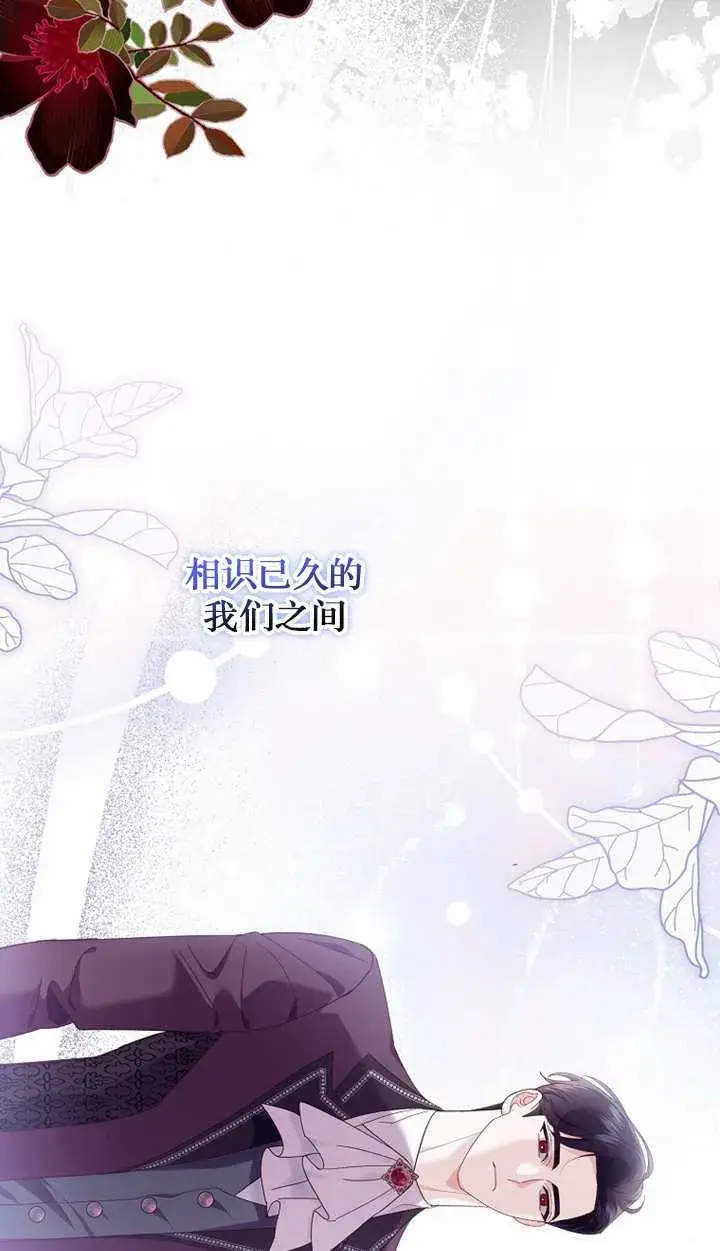 《黑幕未婚夫阻碍我的花路》第18话图9