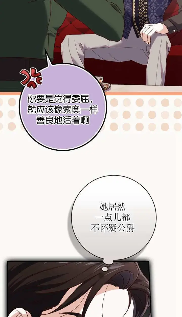 《黑幕未婚夫阻碍我的花路》第18话图91