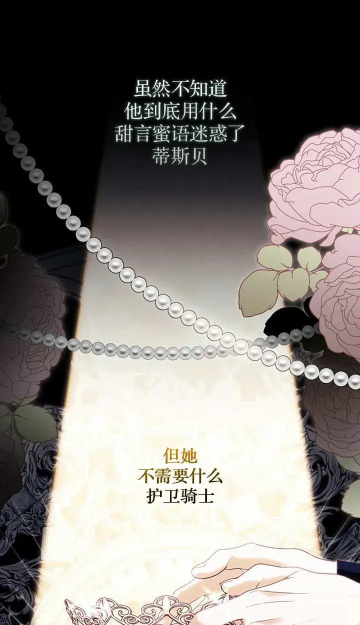 《黑幕未婚夫阻碍我的花路》第18话图95