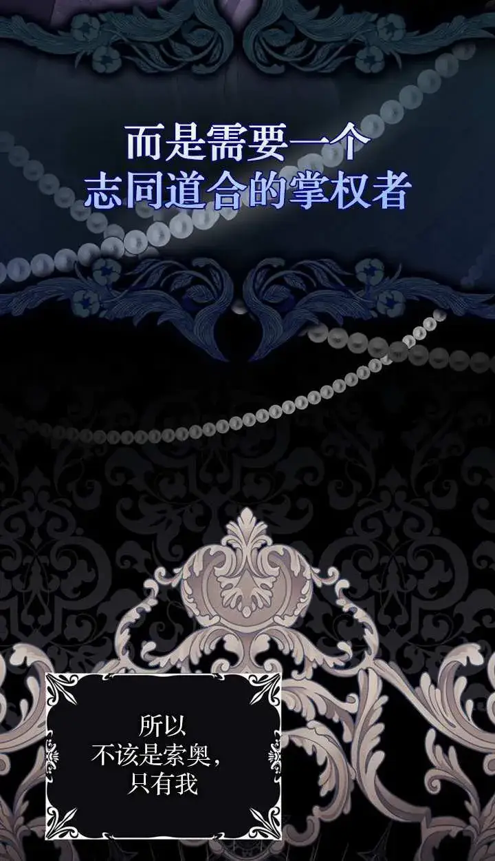 《黑幕未婚夫阻碍我的花路》第18话图97