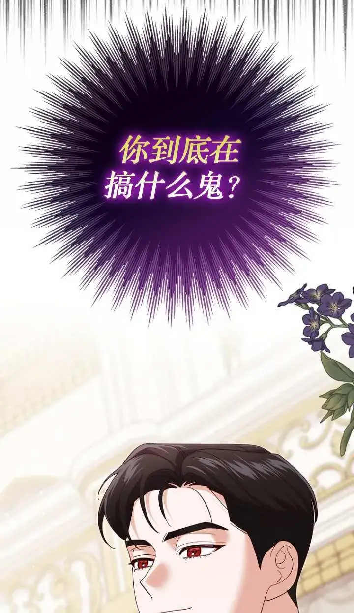 《黑幕未婚夫阻碍我的花路》第19话图11