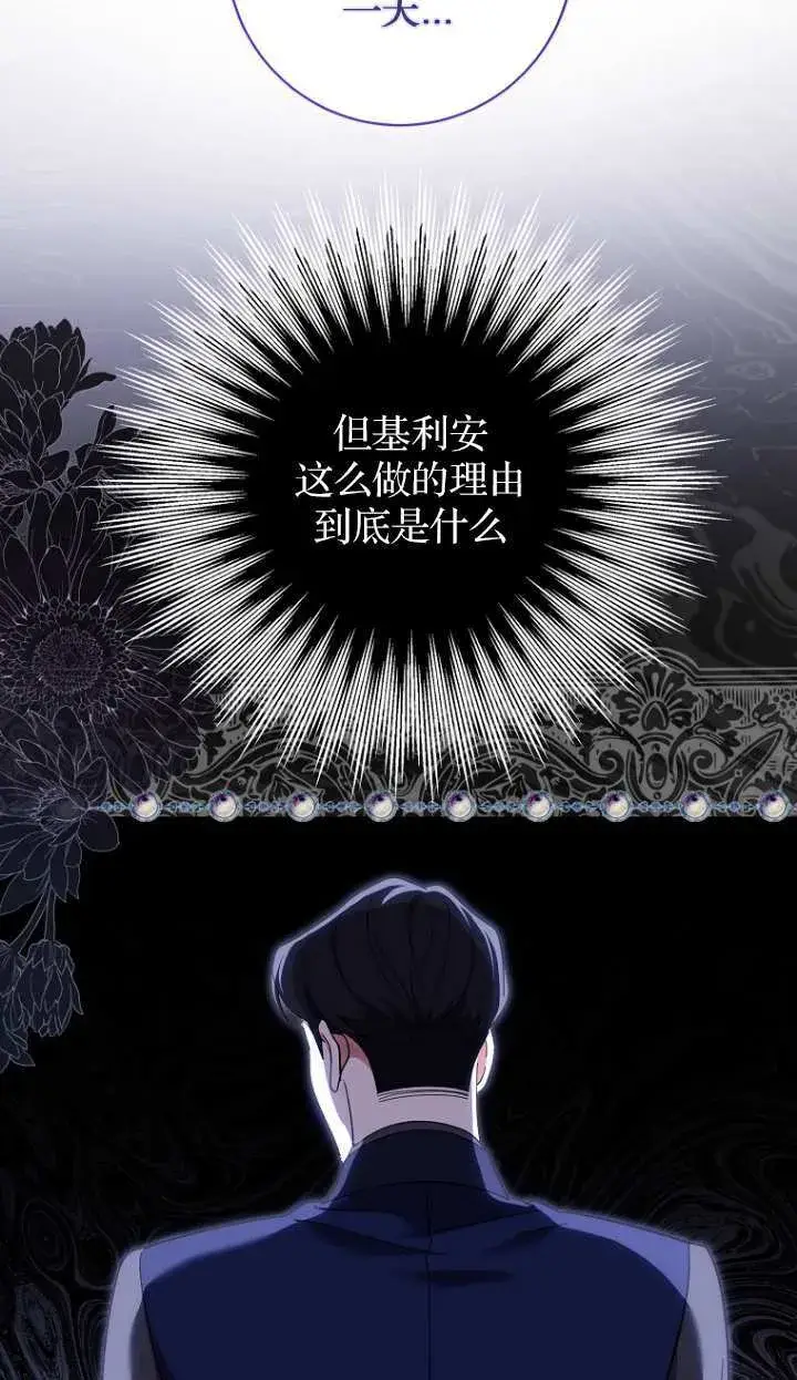 《黑幕未婚夫阻碍我的花路》第19话图18