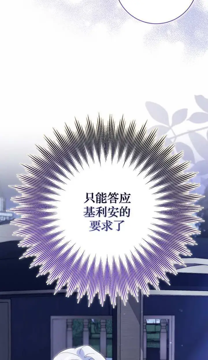 《黑幕未婚夫阻碍我的花路》第19话图21