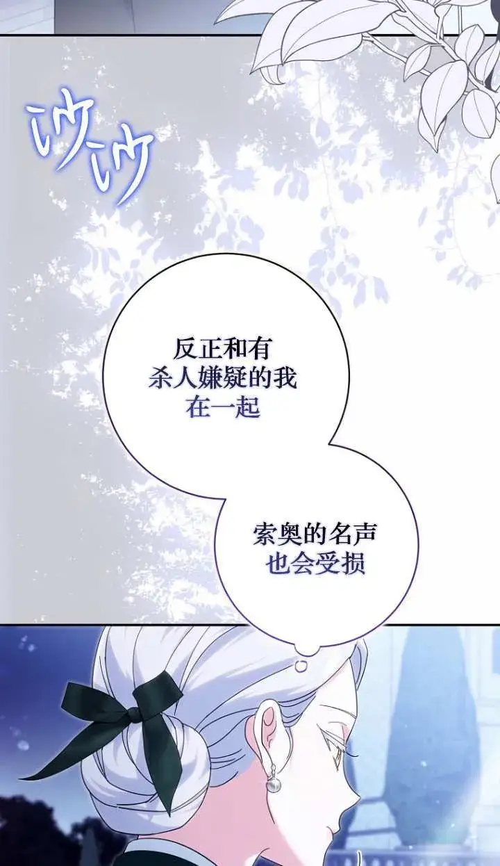 《黑幕未婚夫阻碍我的花路》第19话图23