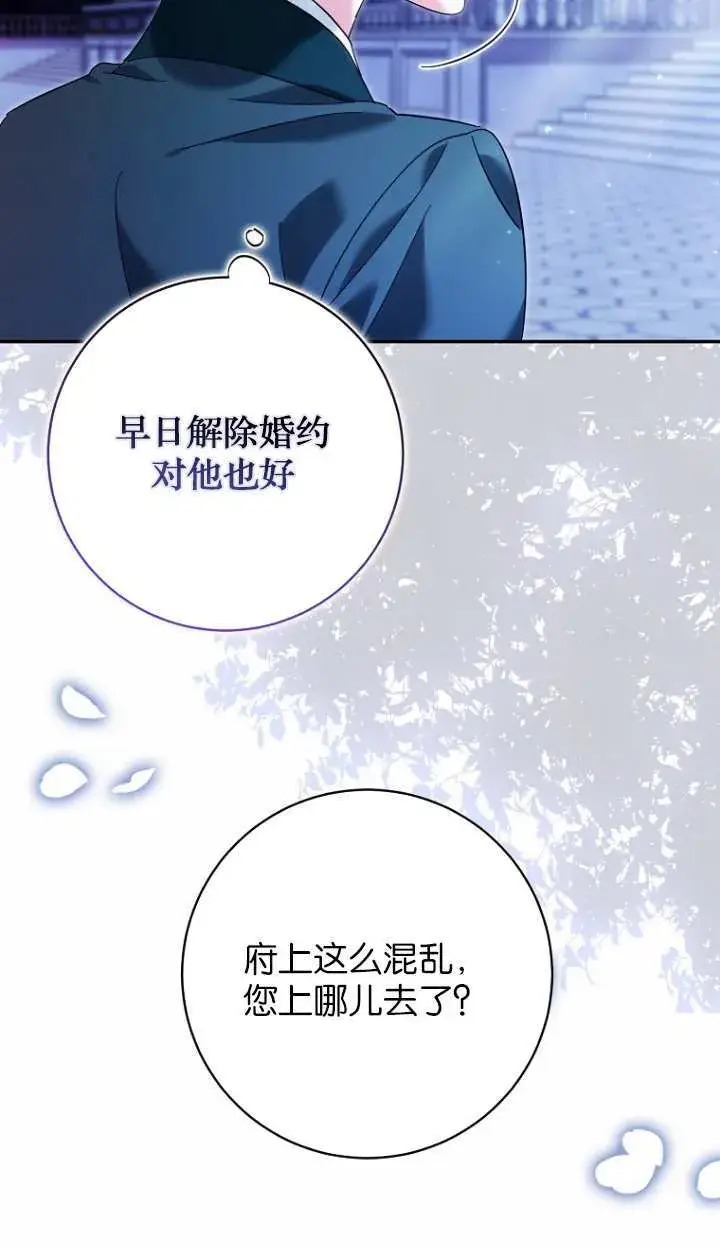 《黑幕未婚夫阻碍我的花路》第19话图24