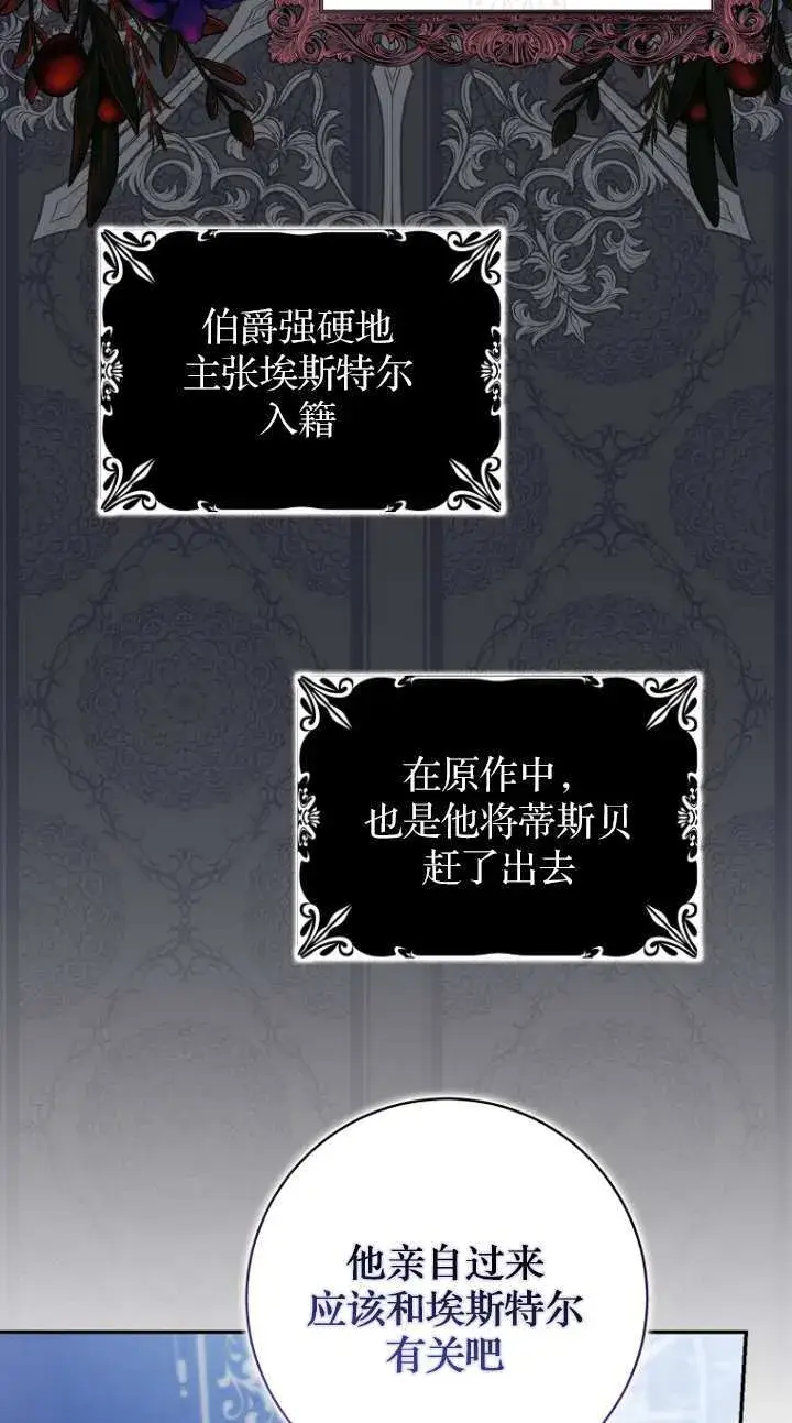 《黑幕未婚夫阻碍我的花路》第19话图29