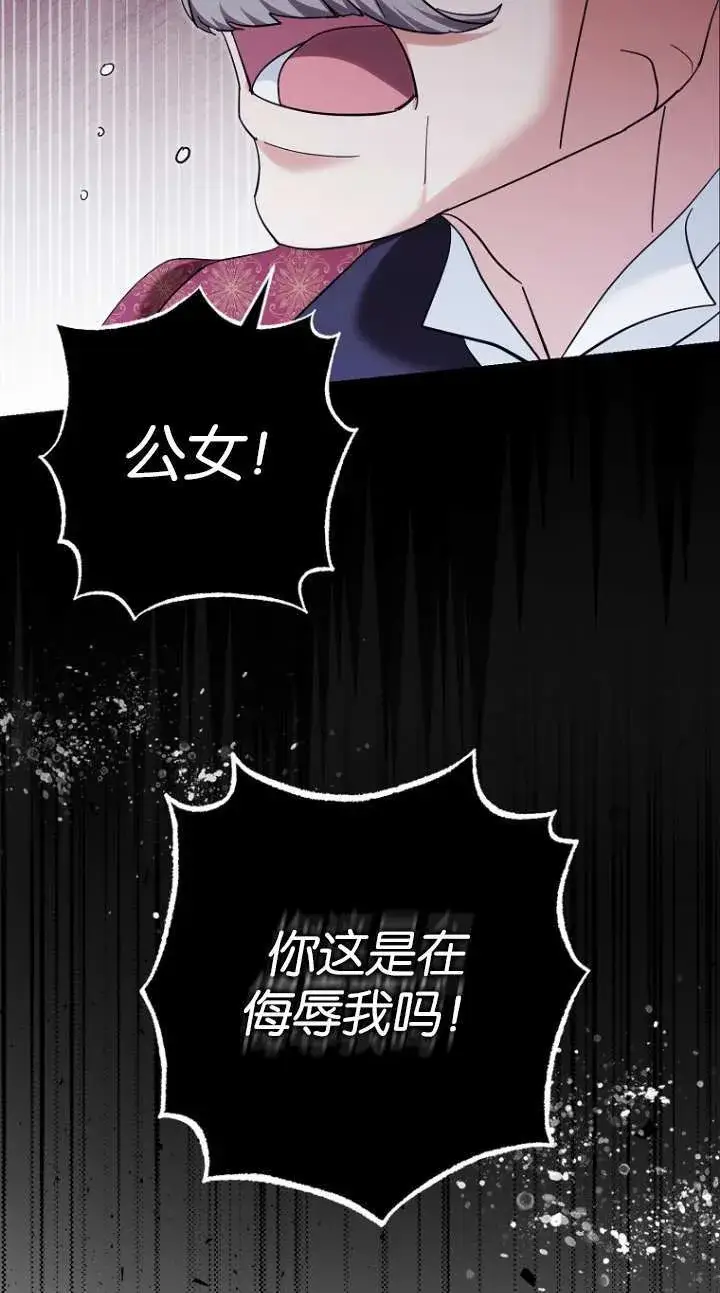 《黑幕未婚夫阻碍我的花路》第19话图39
