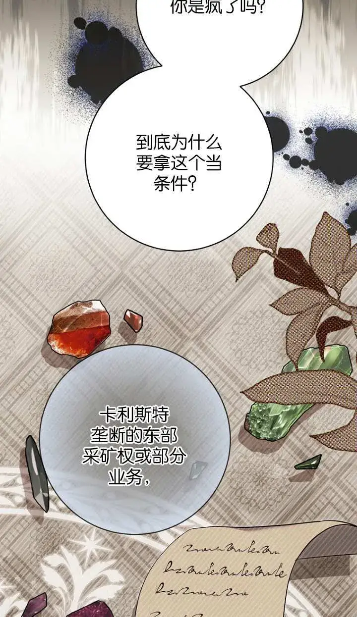 《黑幕未婚夫阻碍我的花路》第19话图4