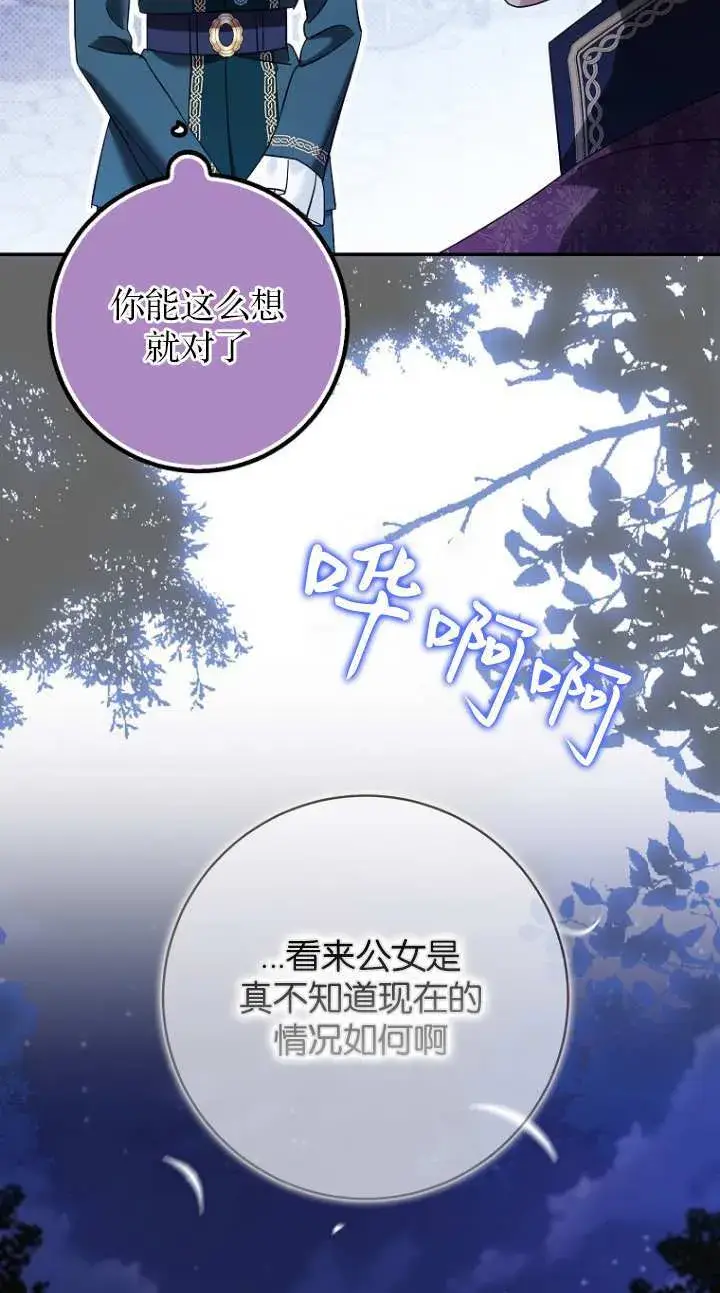 《黑幕未婚夫阻碍我的花路》第19话图43