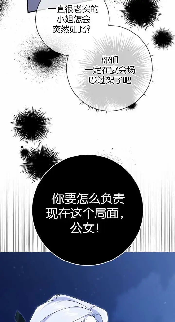 《黑幕未婚夫阻碍我的花路》第19话图49