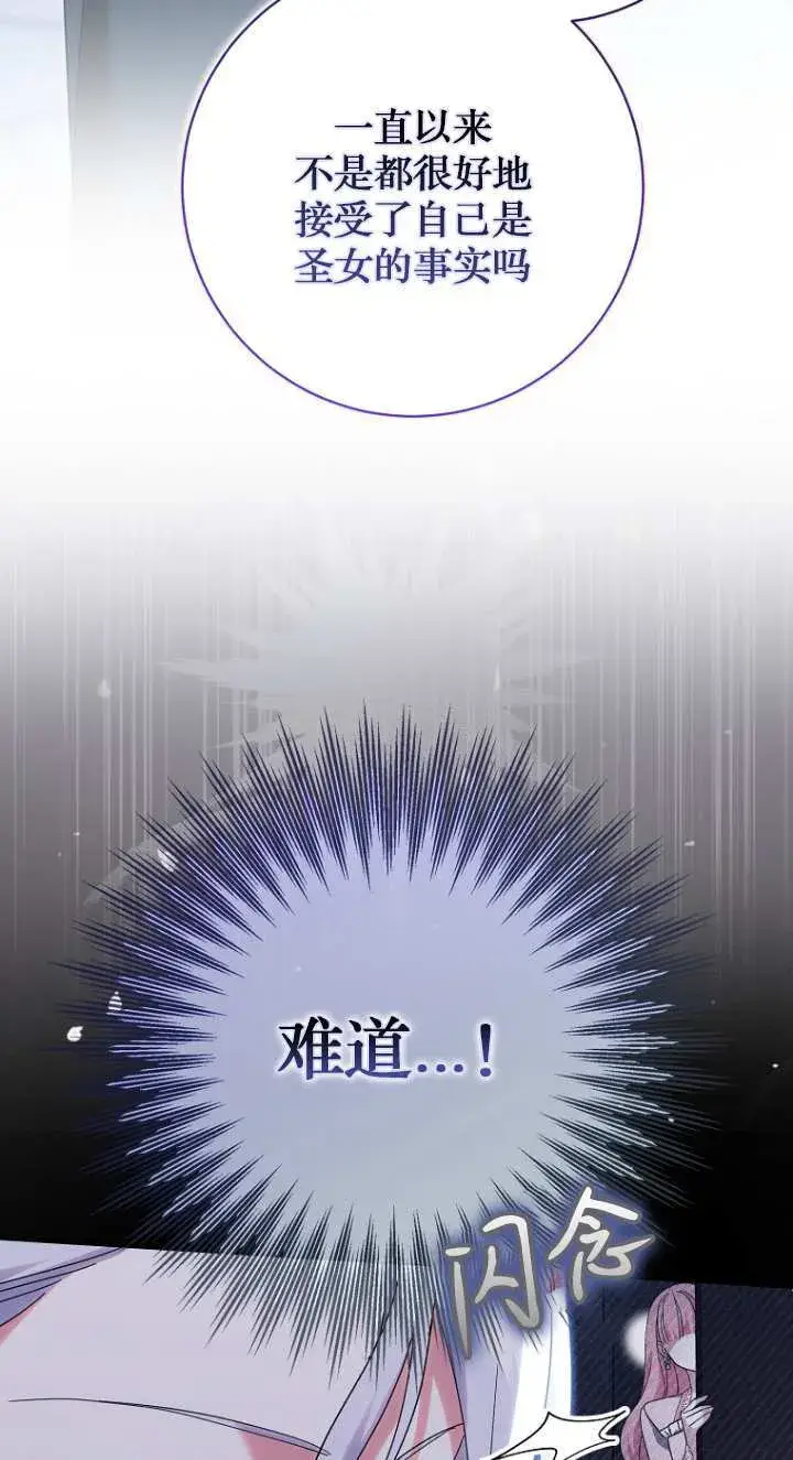 《黑幕未婚夫阻碍我的花路》第19话图51