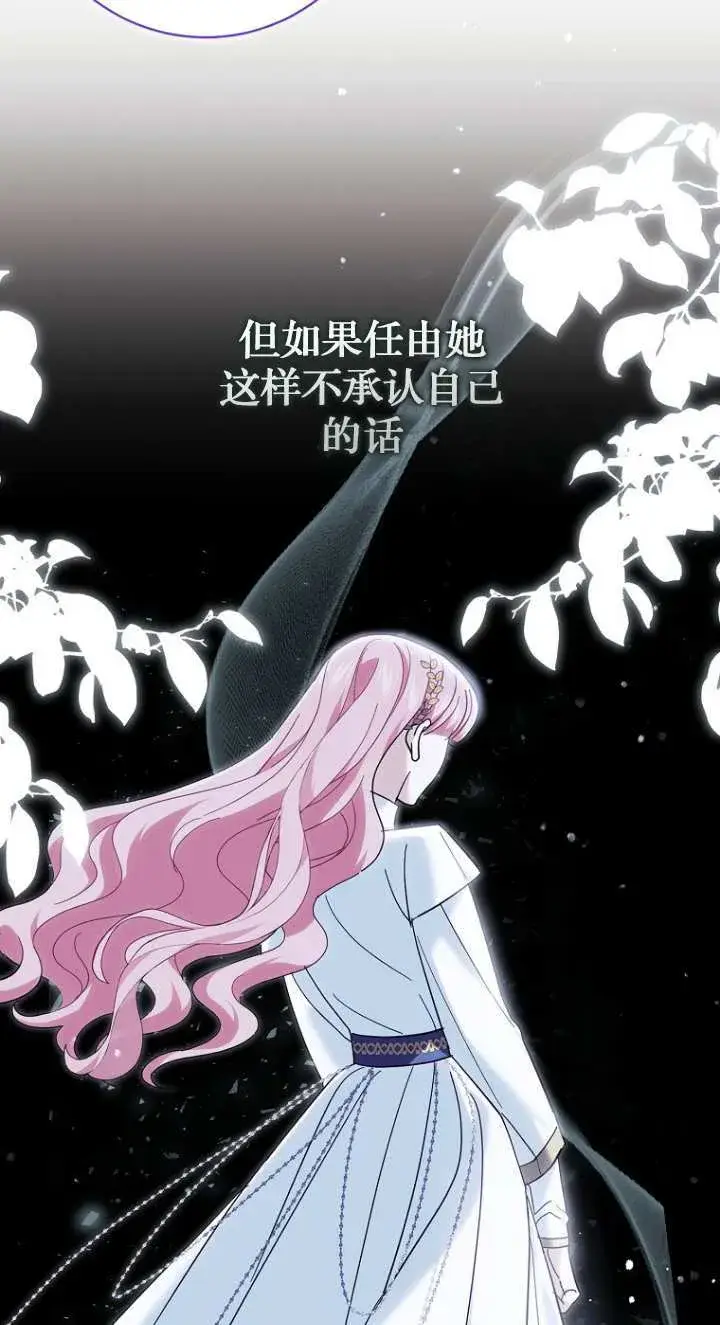 《黑幕未婚夫阻碍我的花路》第19话图53