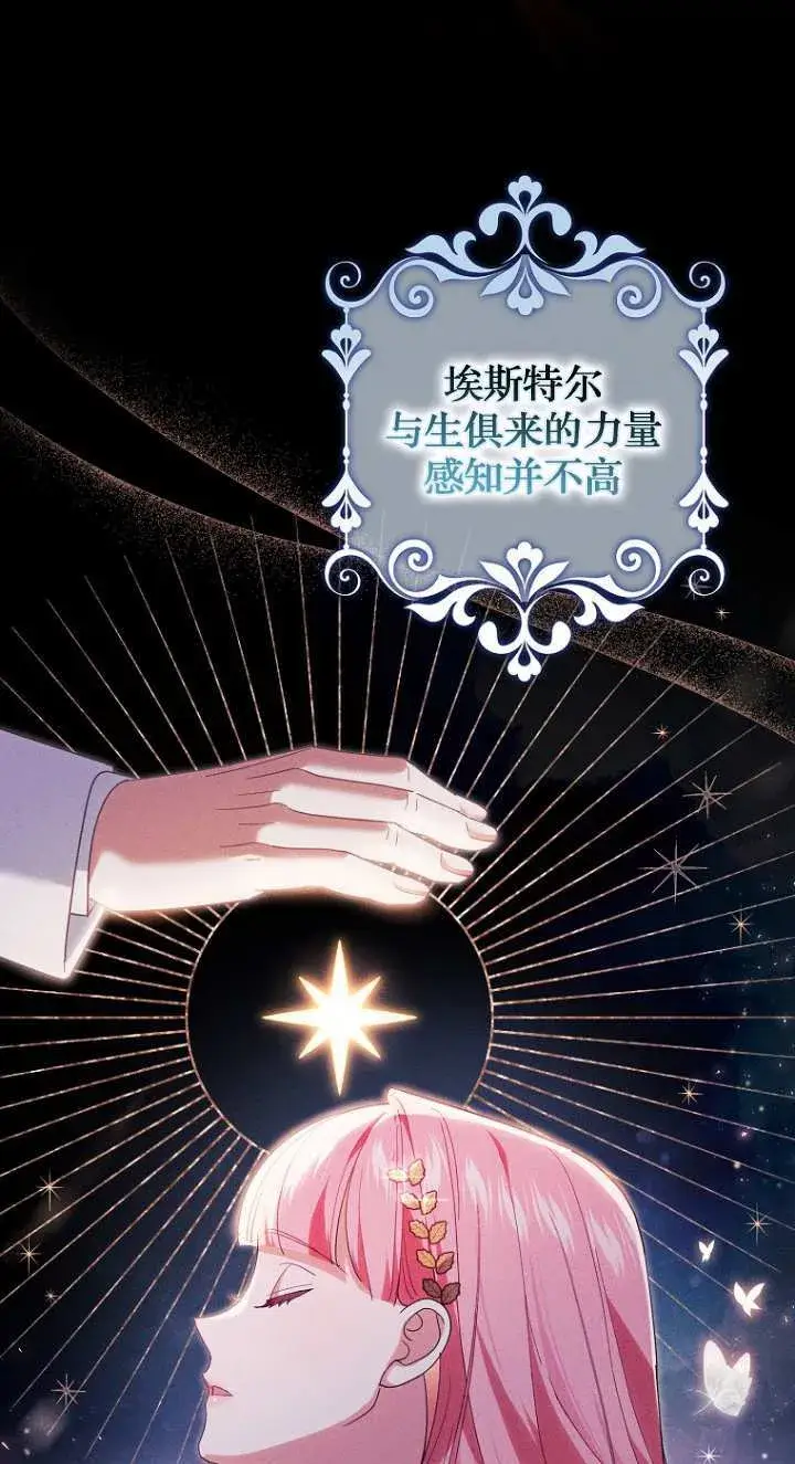 《黑幕未婚夫阻碍我的花路》第19话图55