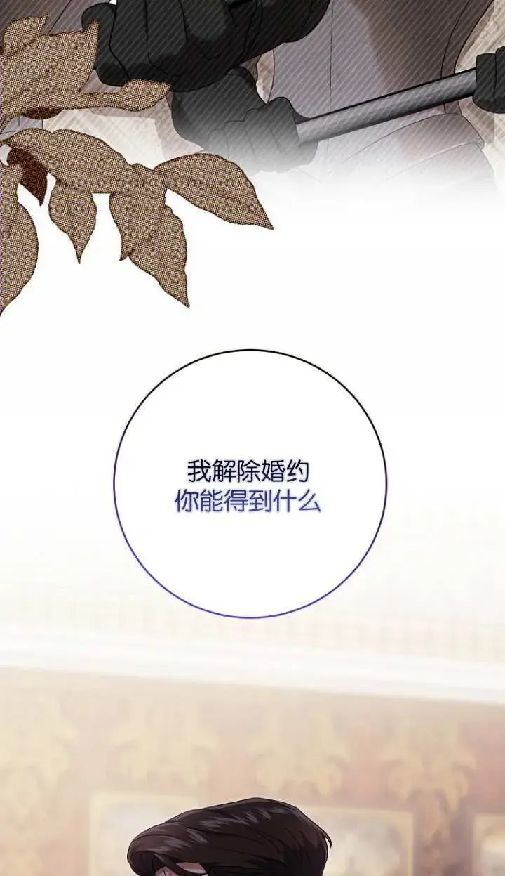 《黑幕未婚夫阻碍我的花路》第19话图6