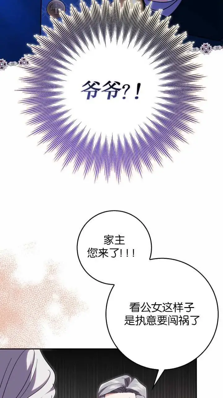 《黑幕未婚夫阻碍我的花路》第19话图68