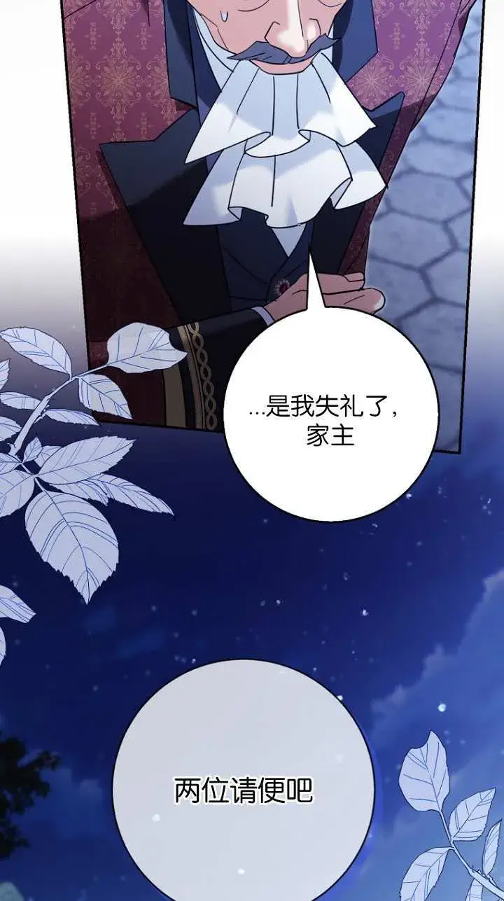 《黑幕未婚夫阻碍我的花路》第19话图75