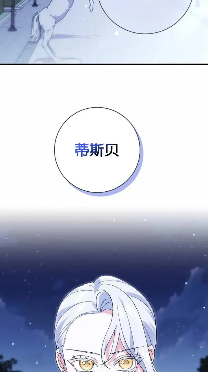 《黑幕未婚夫阻碍我的花路》第19话图79