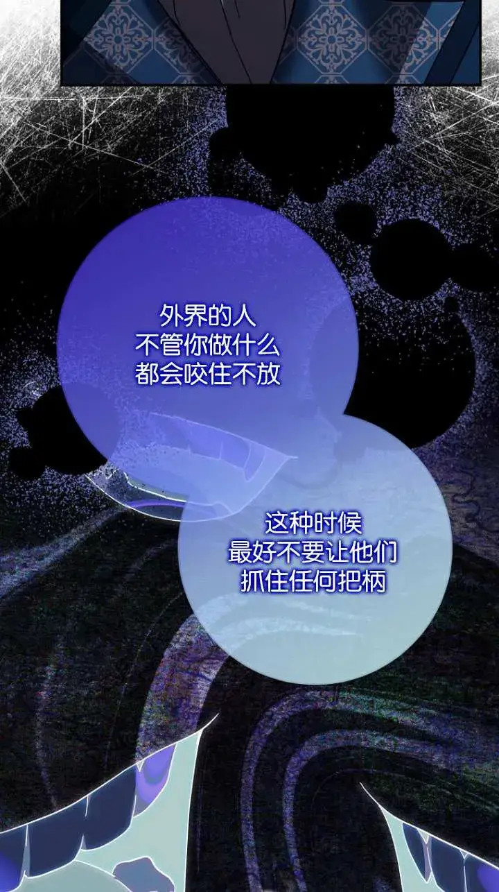 《黑幕未婚夫阻碍我的花路》第19话图82