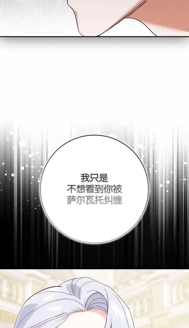 《黑幕未婚夫阻碍我的花路》第19话图9