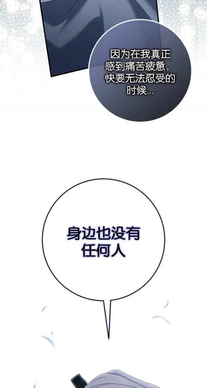 《黑幕未婚夫阻碍我的花路》第19话图97