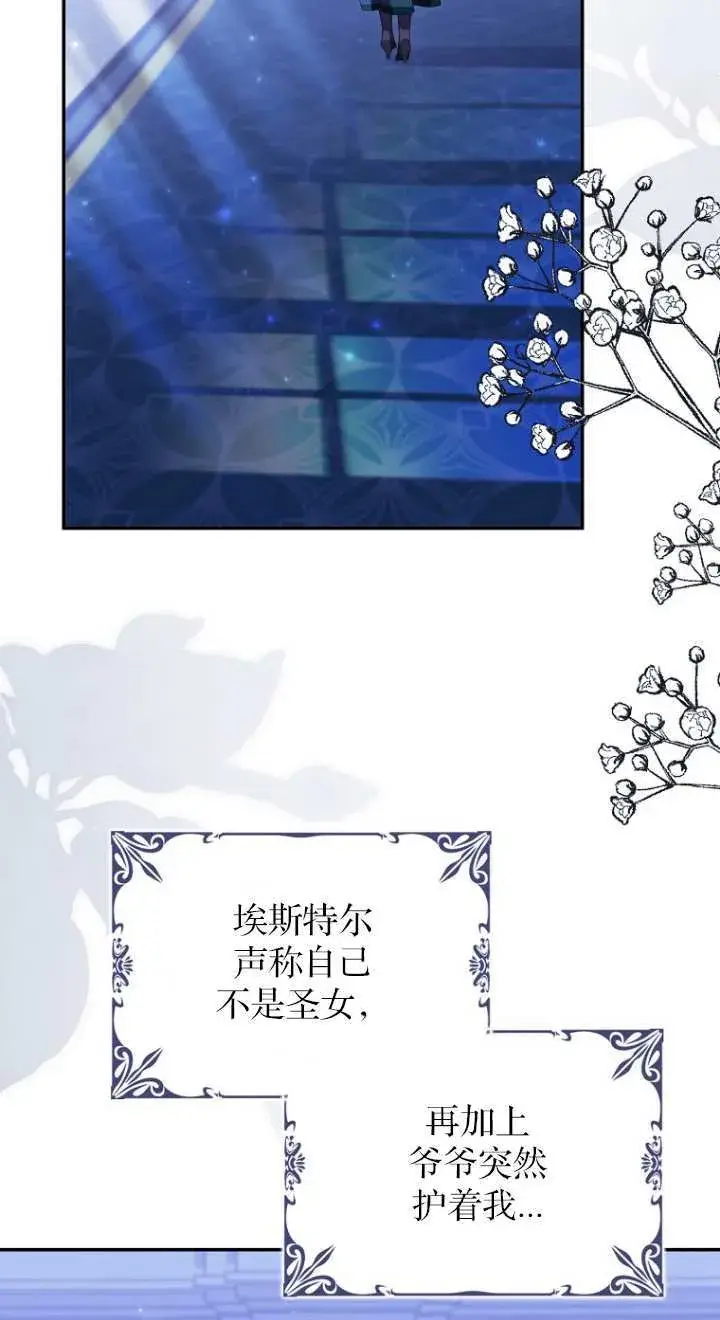 《黑幕未婚夫阻碍我的花路》第20话图10