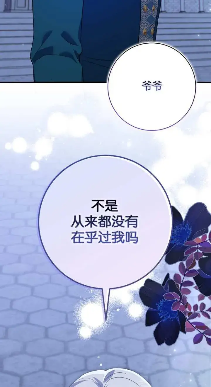 《黑幕未婚夫阻碍我的花路》第20话图13