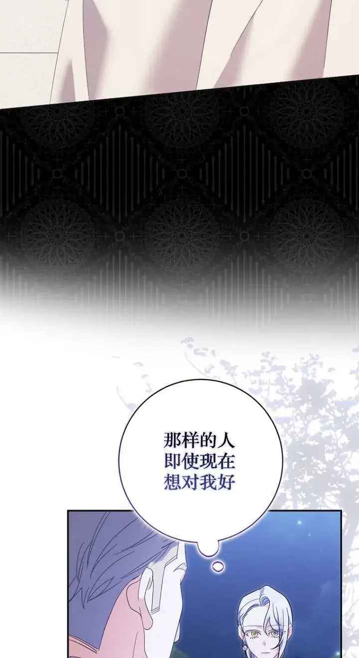 《黑幕未婚夫阻碍我的花路》第20话图21