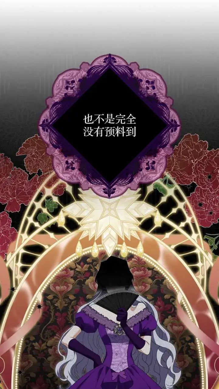 《黑幕未婚夫阻碍我的花路》第20话图23