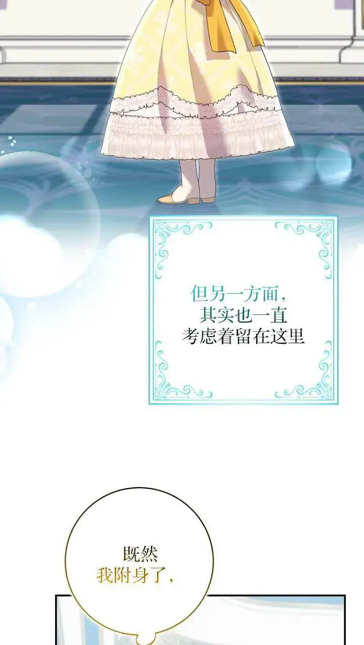 《黑幕未婚夫阻碍我的花路》第20话图32