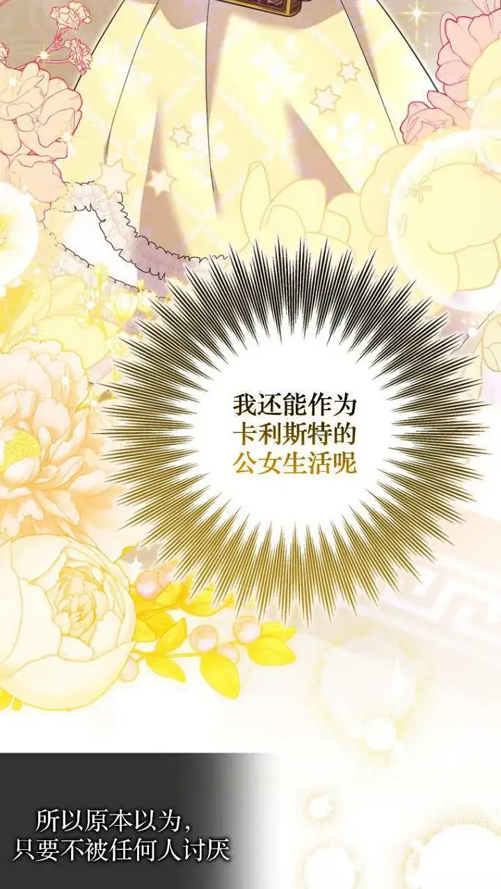 《黑幕未婚夫阻碍我的花路》第20话图36