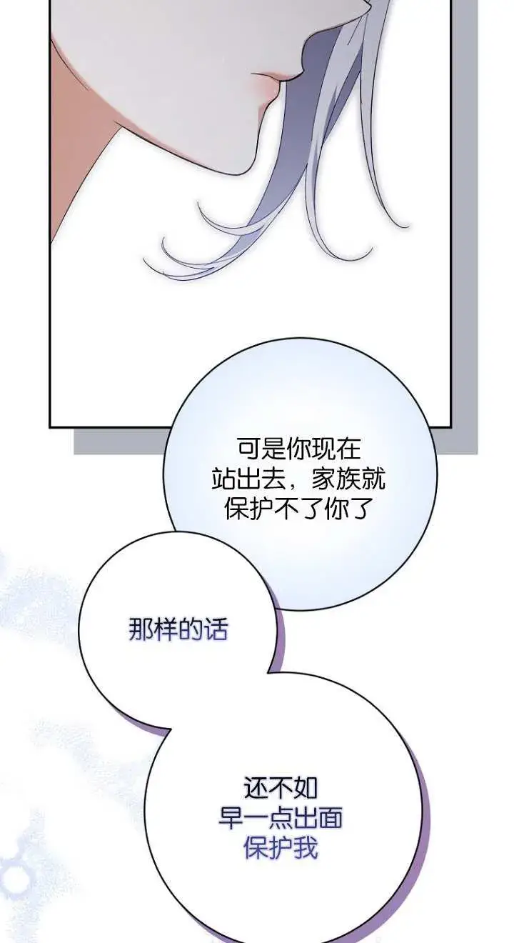 《黑幕未婚夫阻碍我的花路》第20话图4