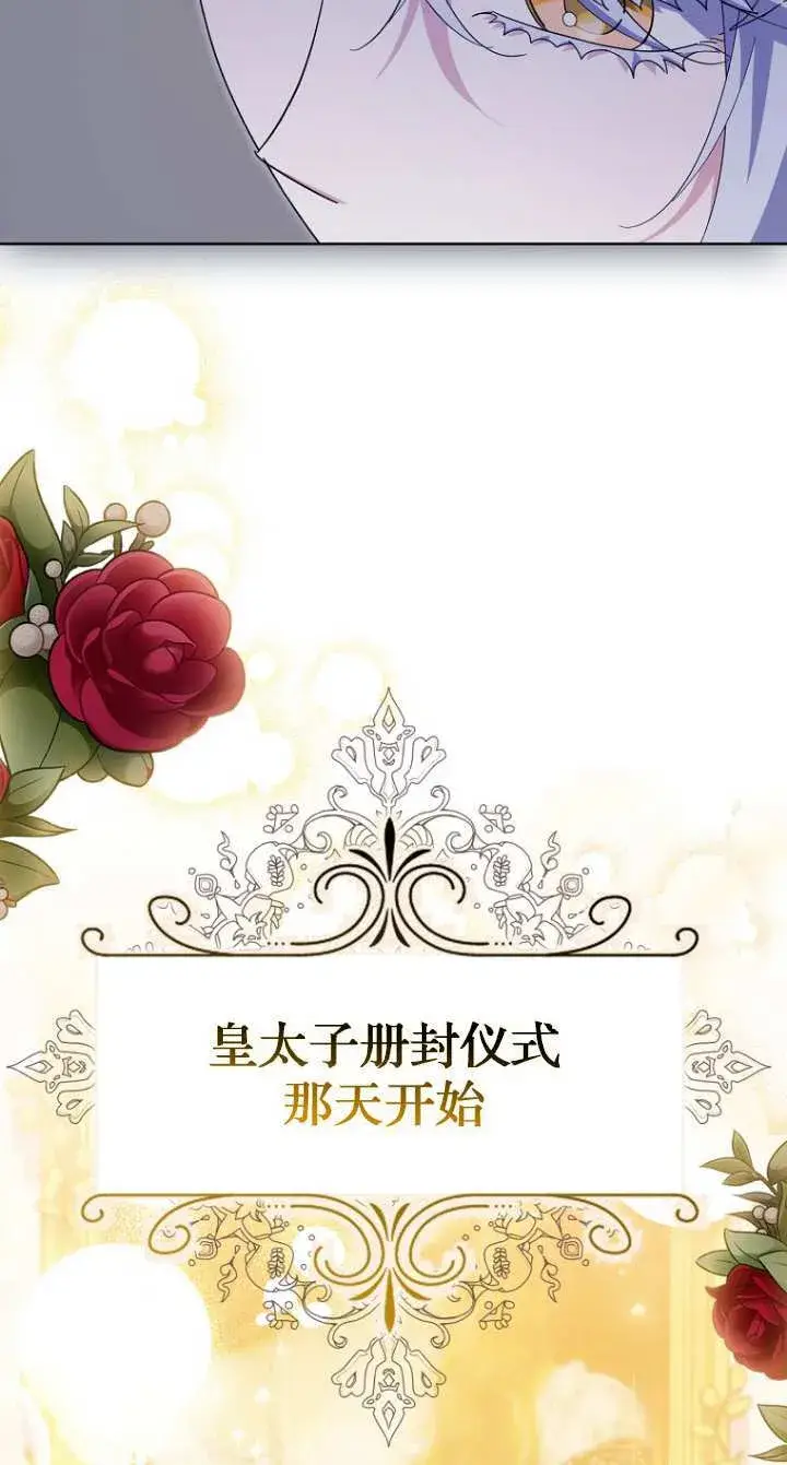 《黑幕未婚夫阻碍我的花路》第20话图47