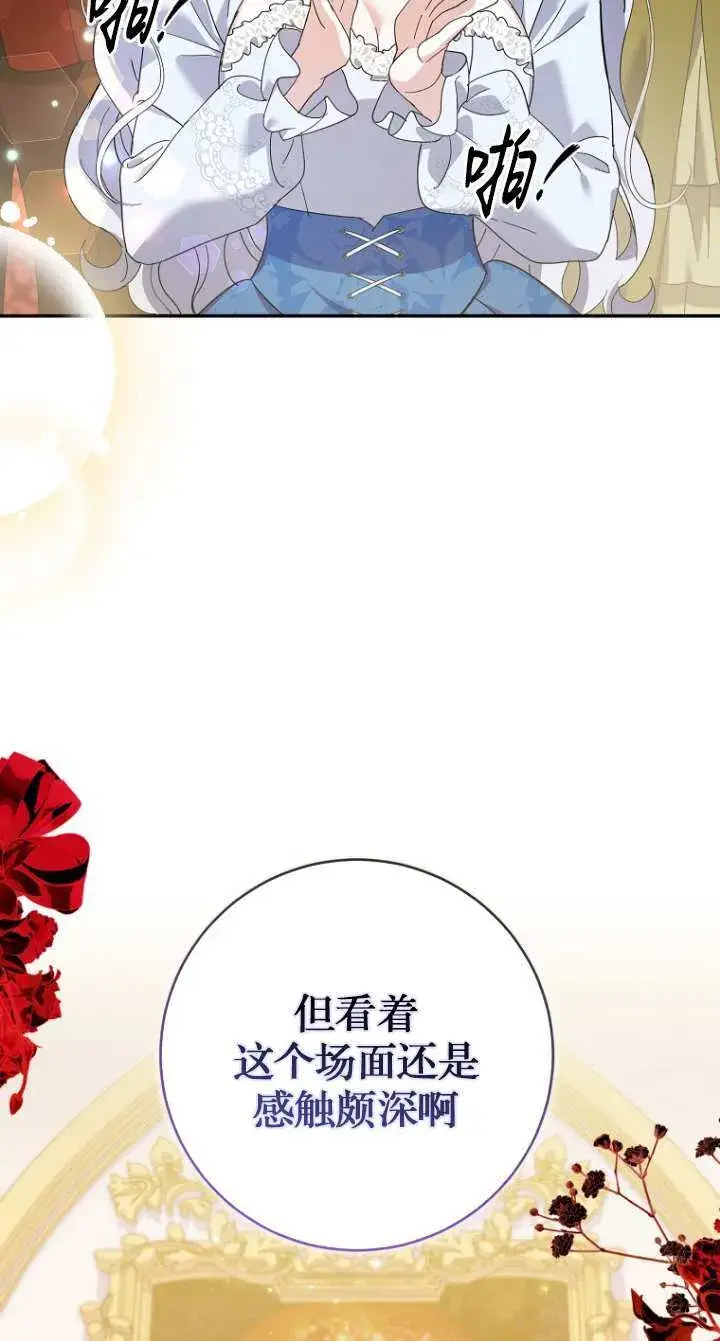 《黑幕未婚夫阻碍我的花路》第20话图50