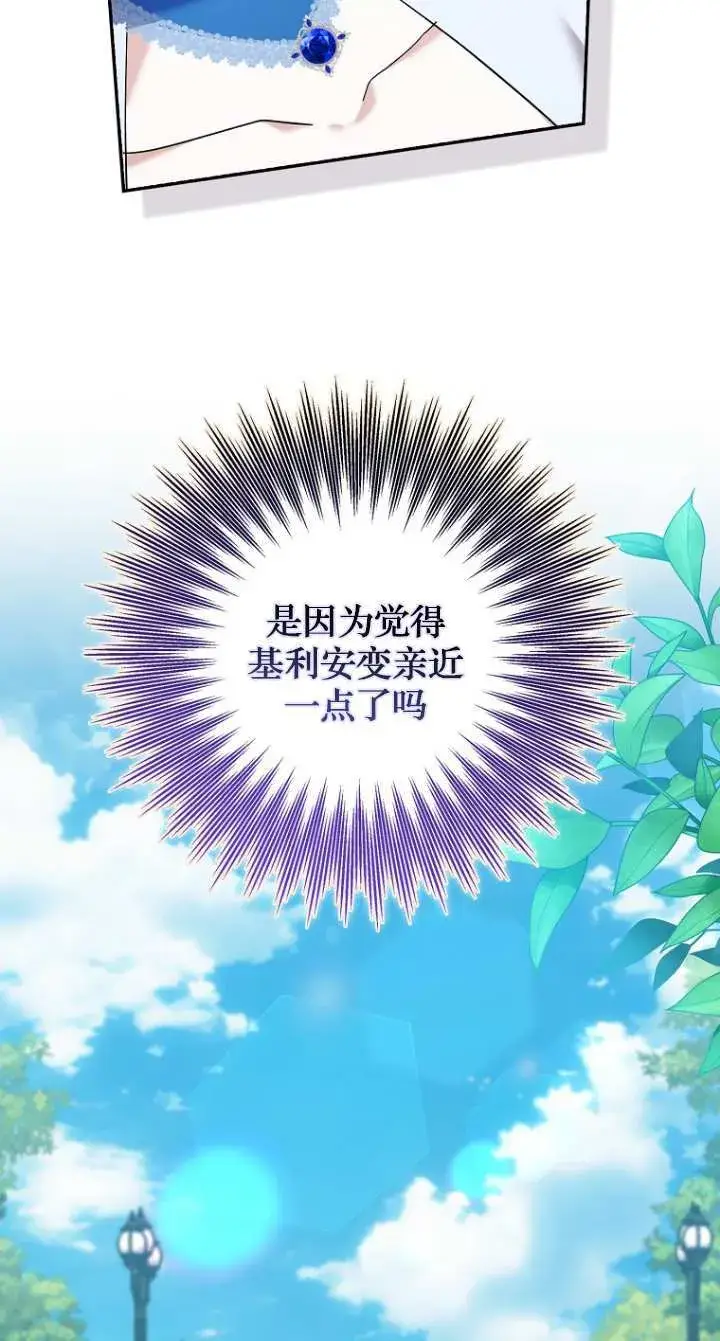 《黑幕未婚夫阻碍我的花路》第20话图54