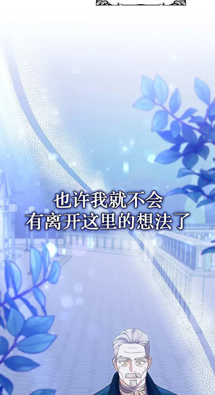 《黑幕未婚夫阻碍我的花路》第20话图6