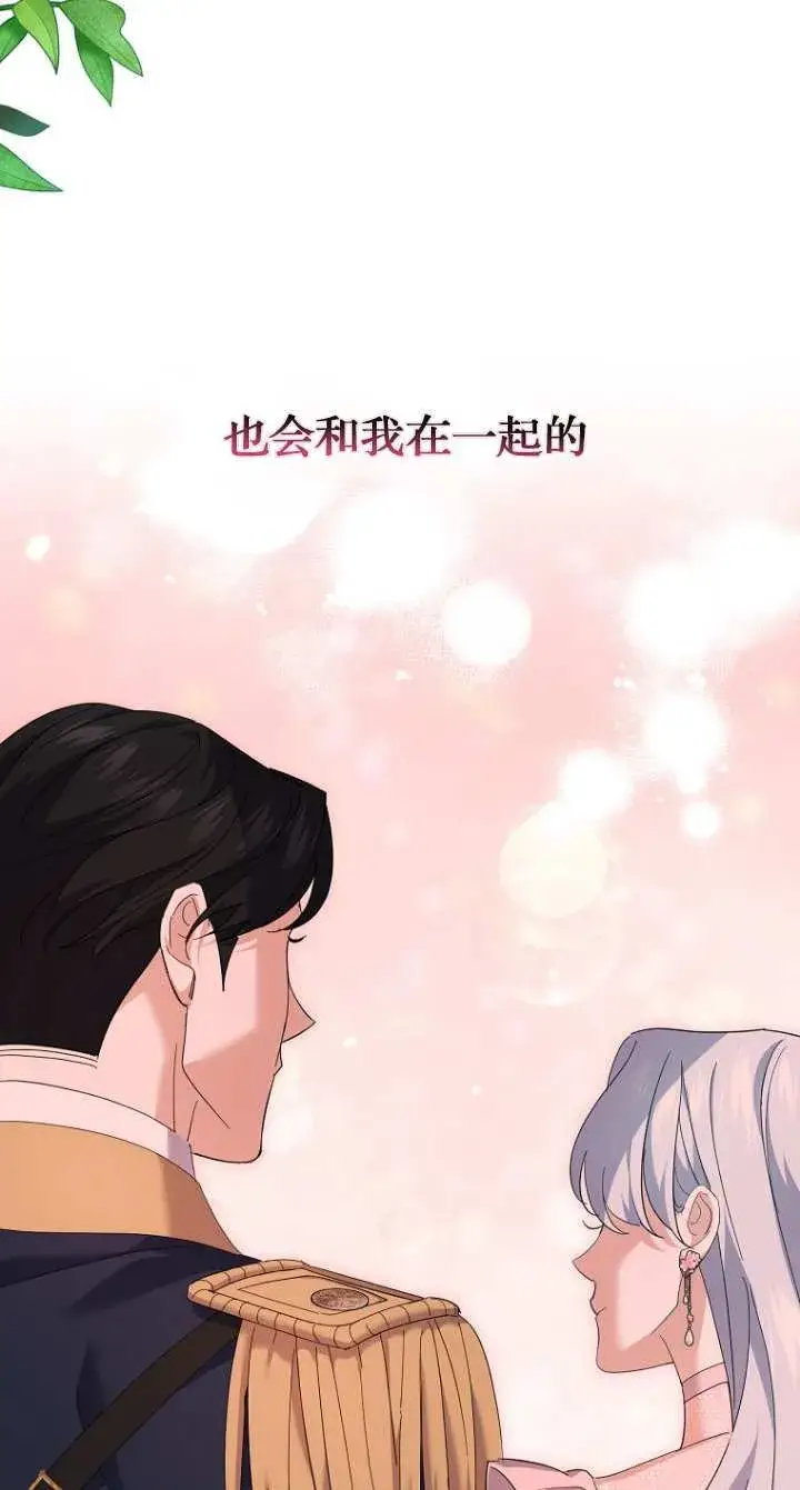 《黑幕未婚夫阻碍我的花路》第20话图61
