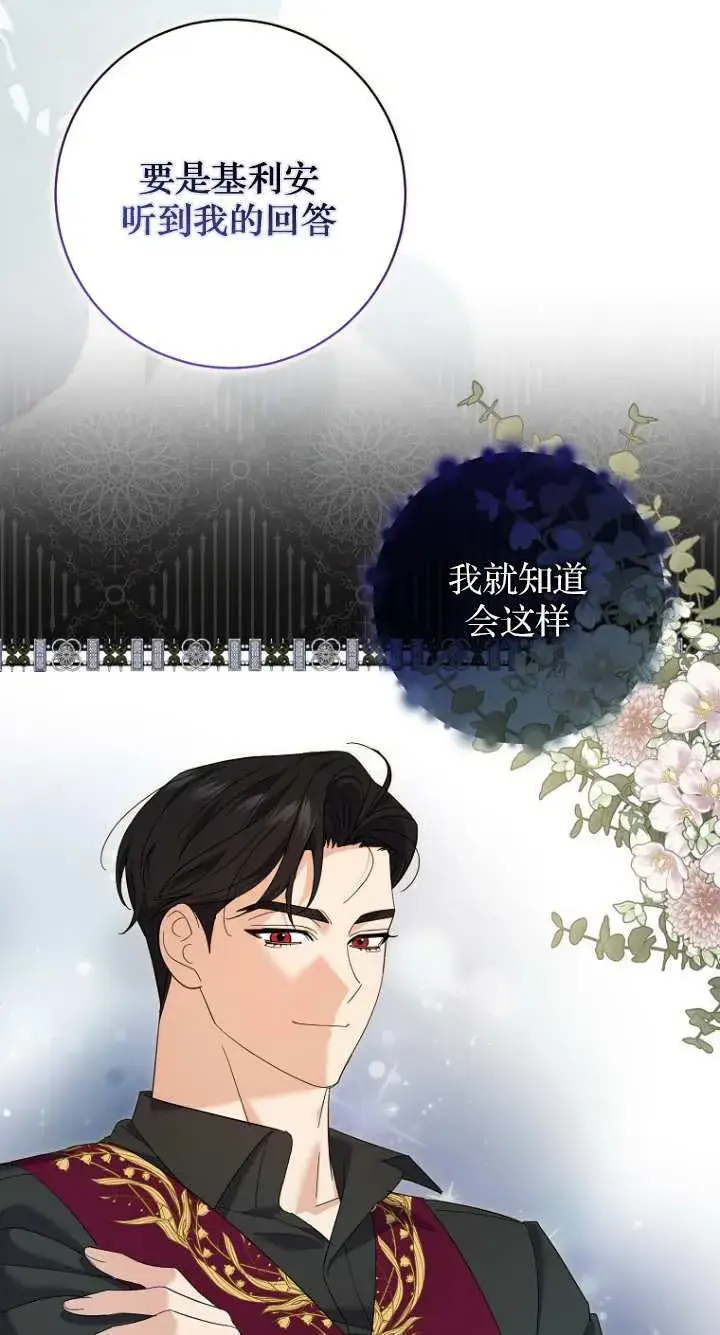 《黑幕未婚夫阻碍我的花路》第20话图64