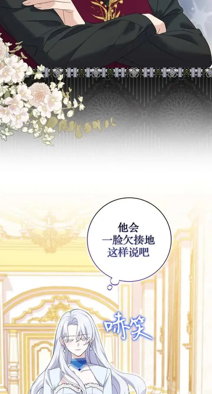 《黑幕未婚夫阻碍我的花路》第20话图65