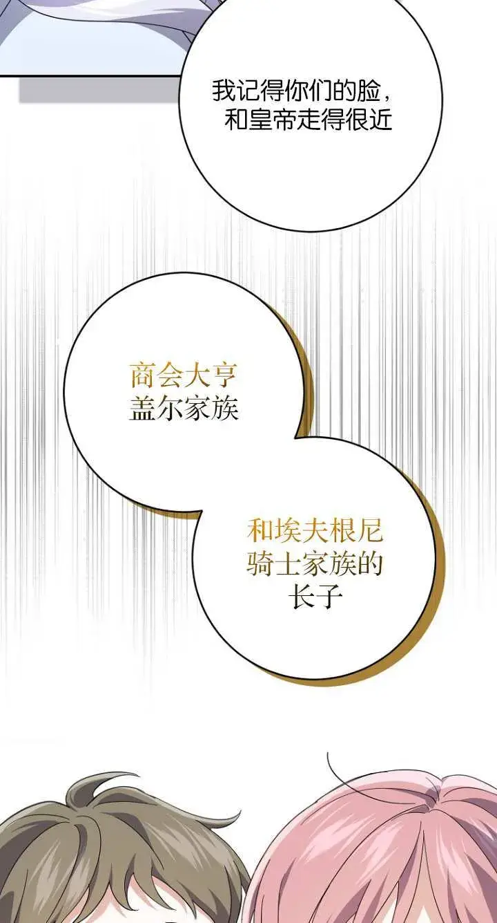 《黑幕未婚夫阻碍我的花路》第20话图79