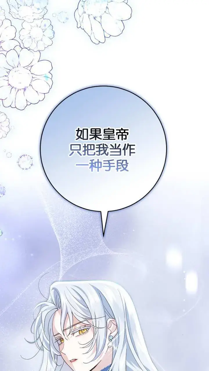 《黑幕未婚夫阻碍我的花路》第20话图84