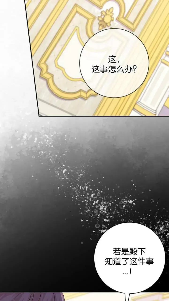 《黑幕未婚夫阻碍我的花路》第20话图87