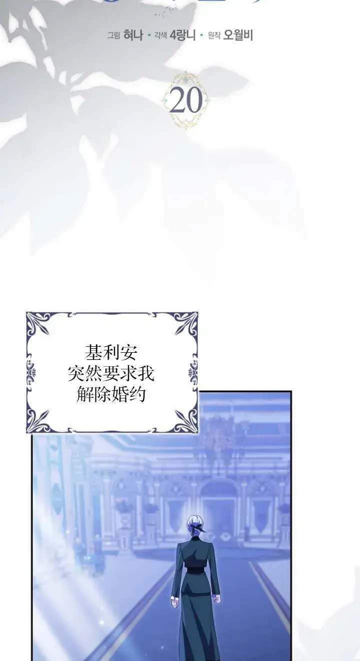 《黑幕未婚夫阻碍我的花路》第20话图9