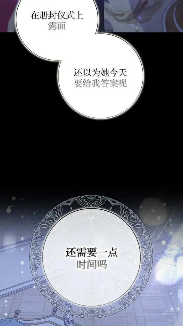 《黑幕未婚夫阻碍我的花路》第20话图93