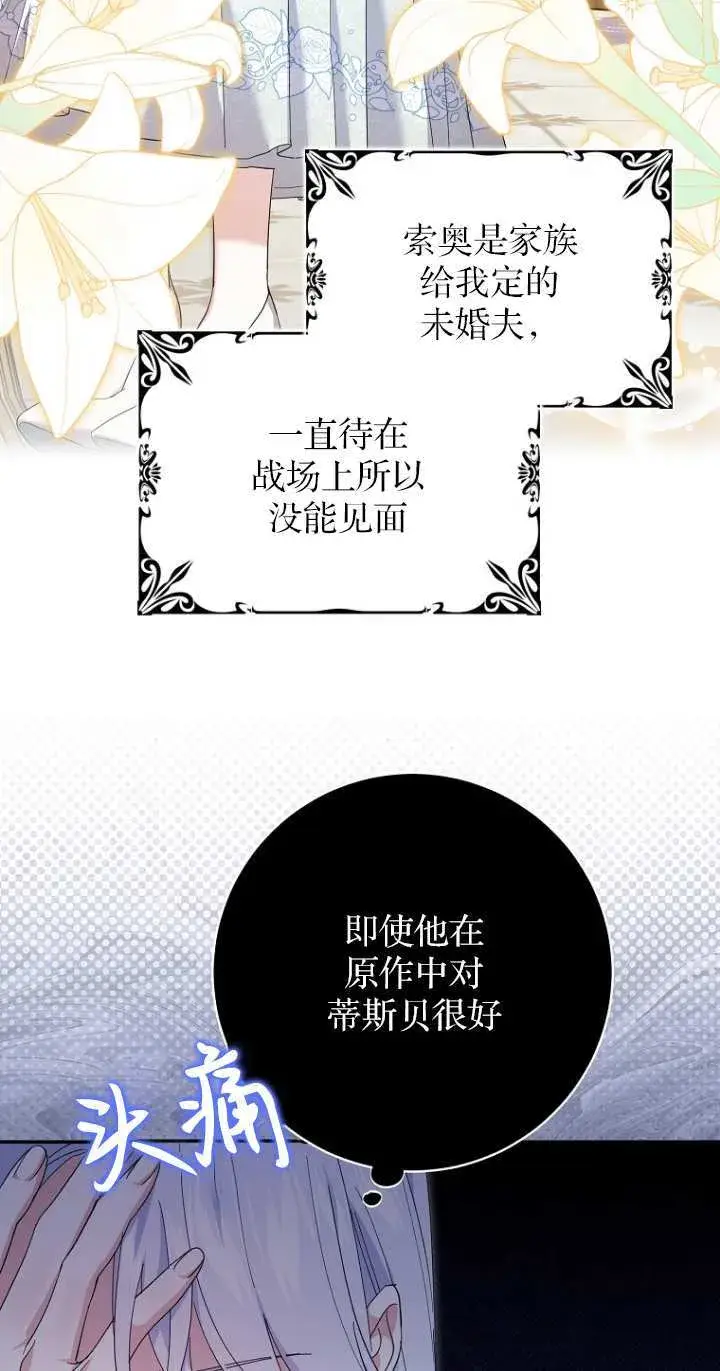 《黑幕未婚夫阻碍我的花路》第21话图12