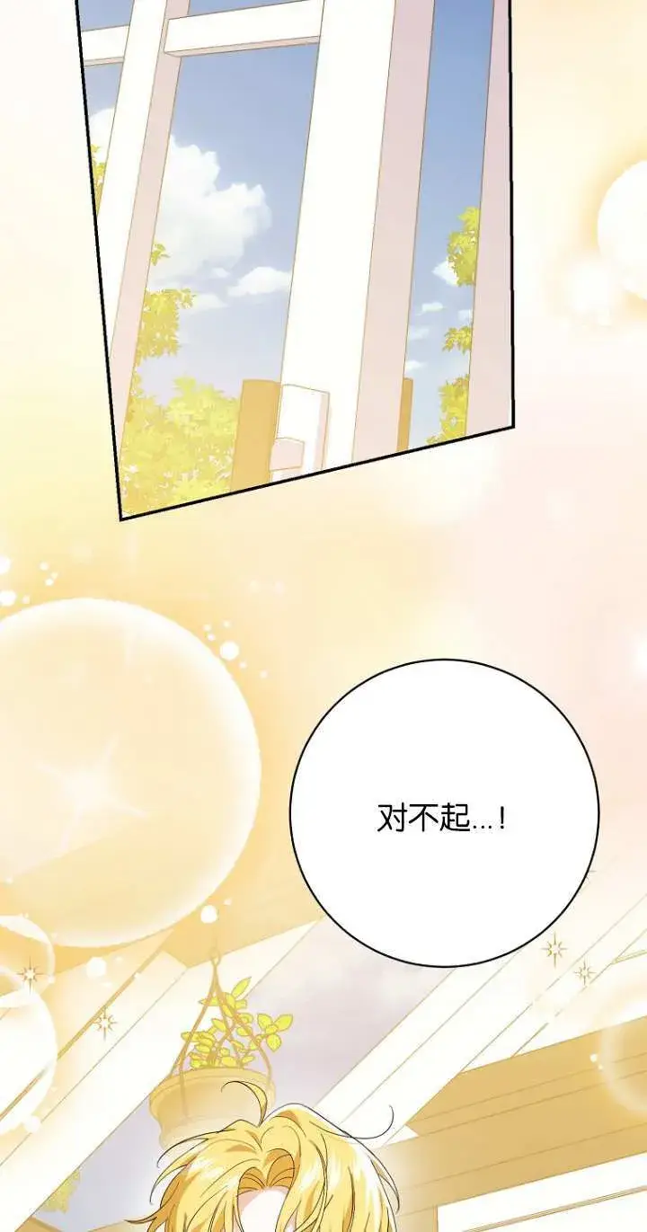 《黑幕未婚夫阻碍我的花路》第21话图14