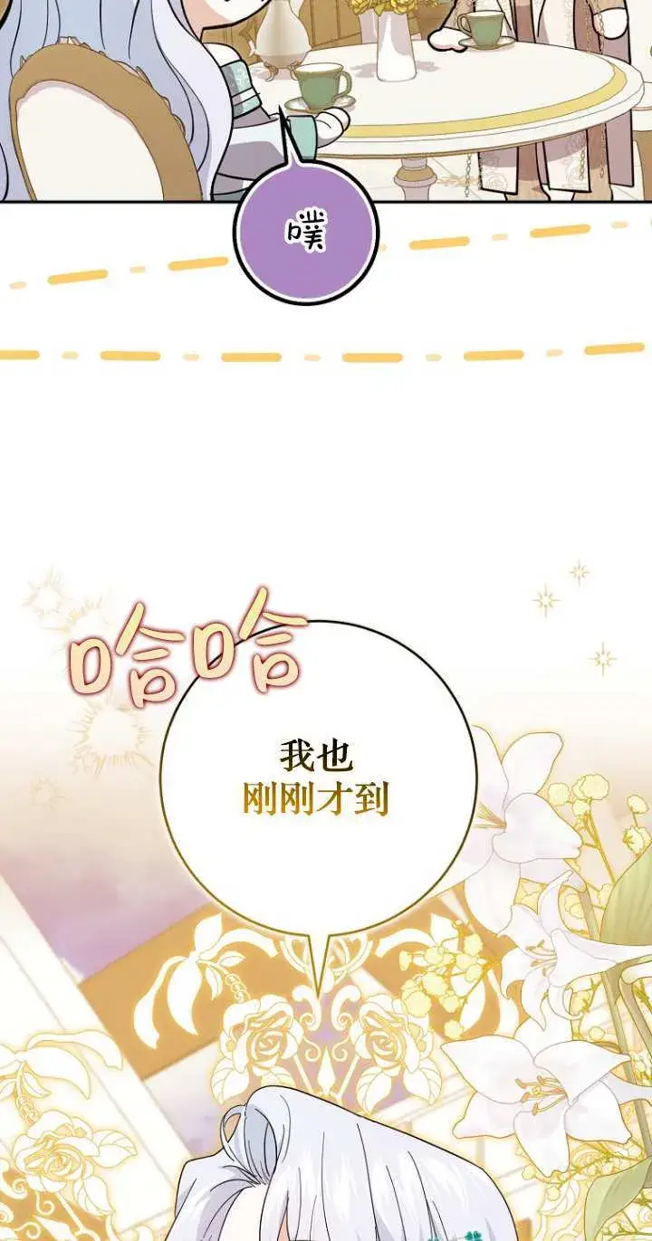 《黑幕未婚夫阻碍我的花路》第21话图18