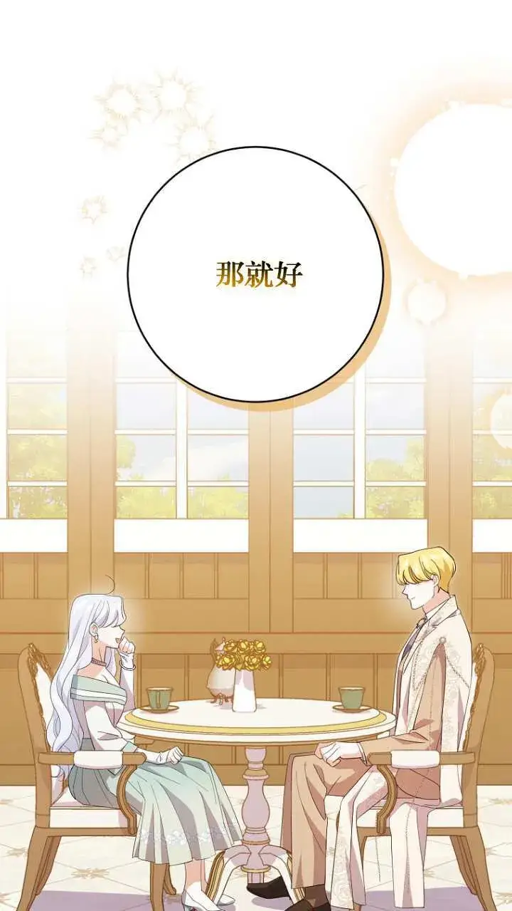 《黑幕未婚夫阻碍我的花路》第21话图21